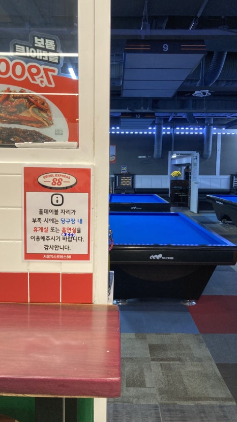 88당구장 이미지