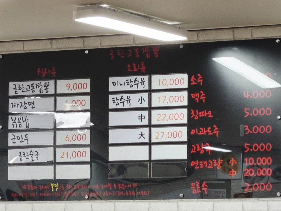 금란교동짬뽕 이미지