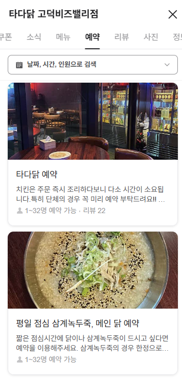 타다닭 이미지