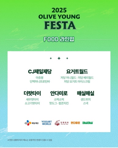 월드푸드앤뷰티 이미지