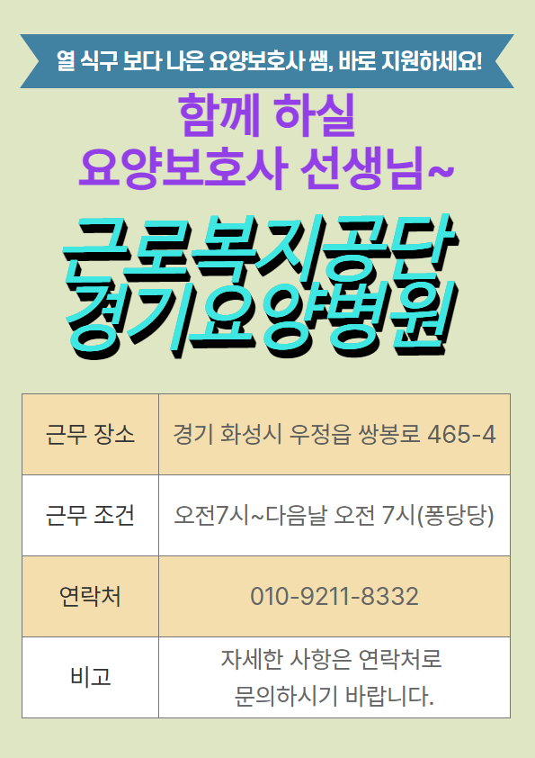 근로복지공단 경기요양병원 이미지