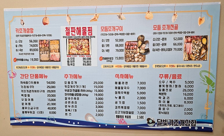 달빛키조개삼합 이미지