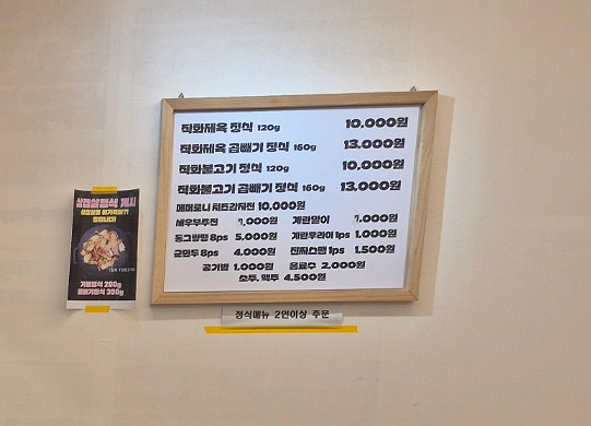 반할제육 이미지