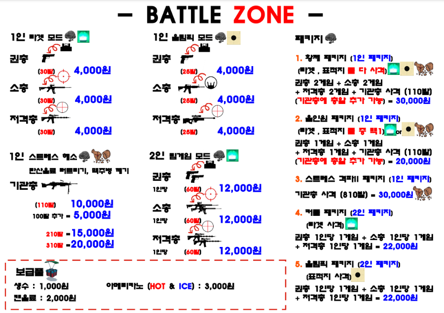 배틀존 이미지