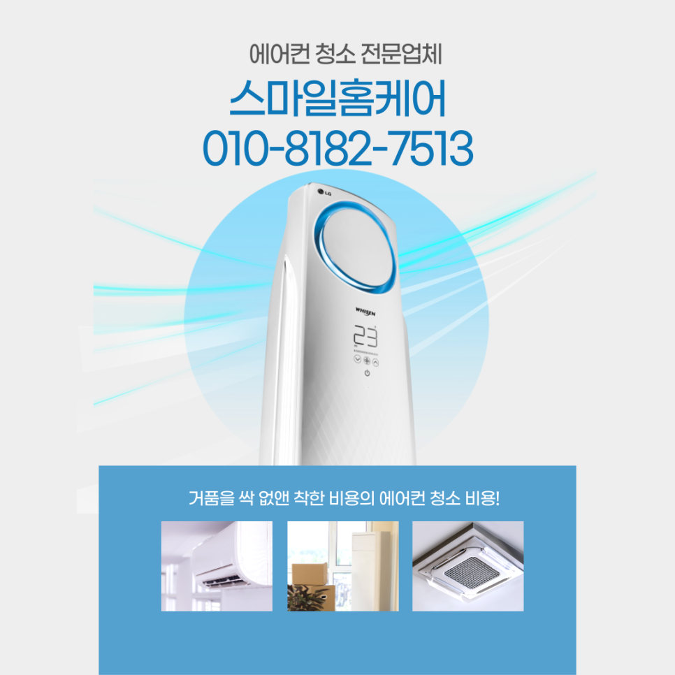 스마일에어컨홈케어 이미지