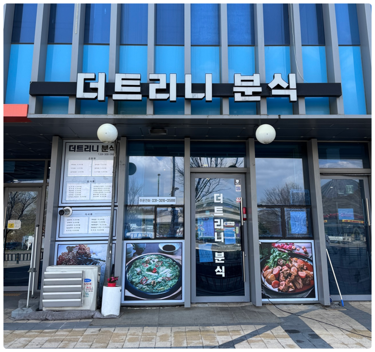 더맛분식 이미지