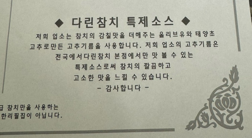 다린참치 이미지