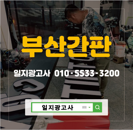 일지광고사 이미지