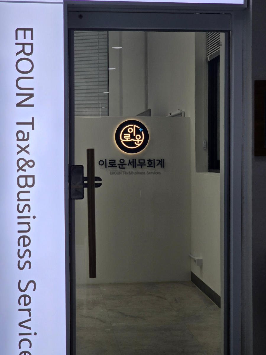 이로운세무회계 이미지