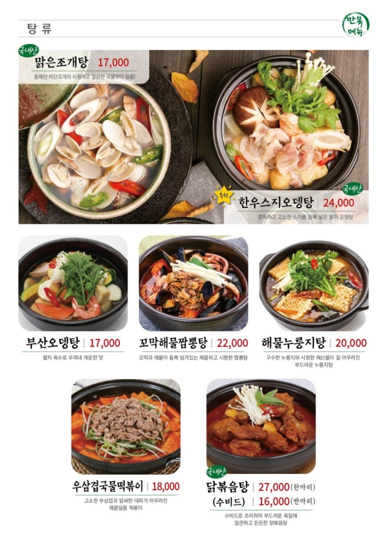 만복집 이미지