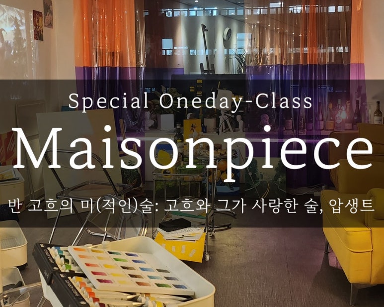 메종클래스 이미지