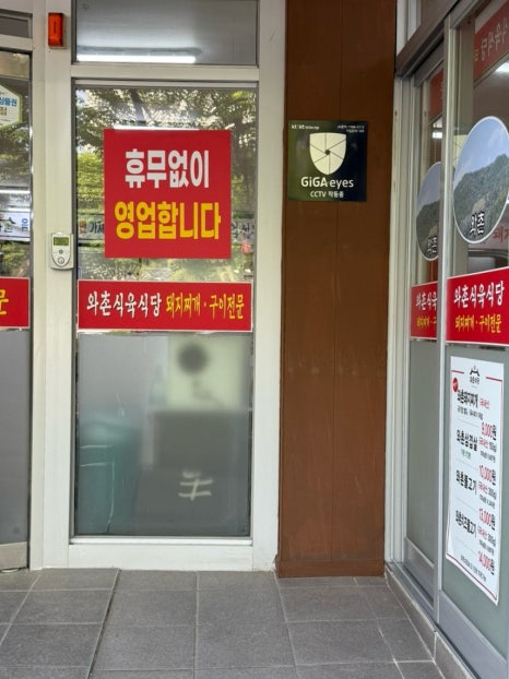 와촌식육식당송정점 이미지