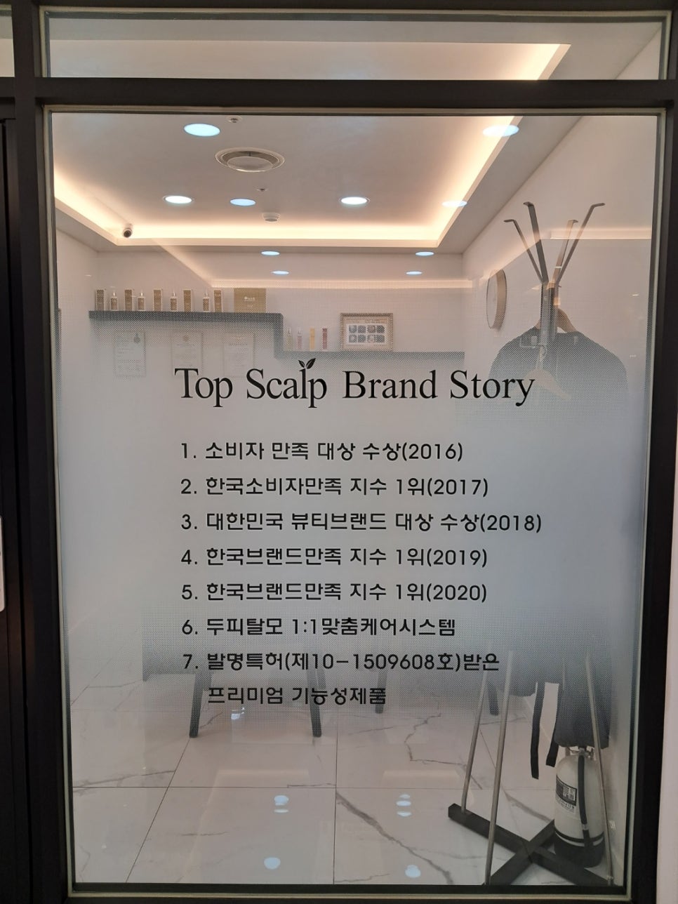 탑스칼프 평내호평점 이미지