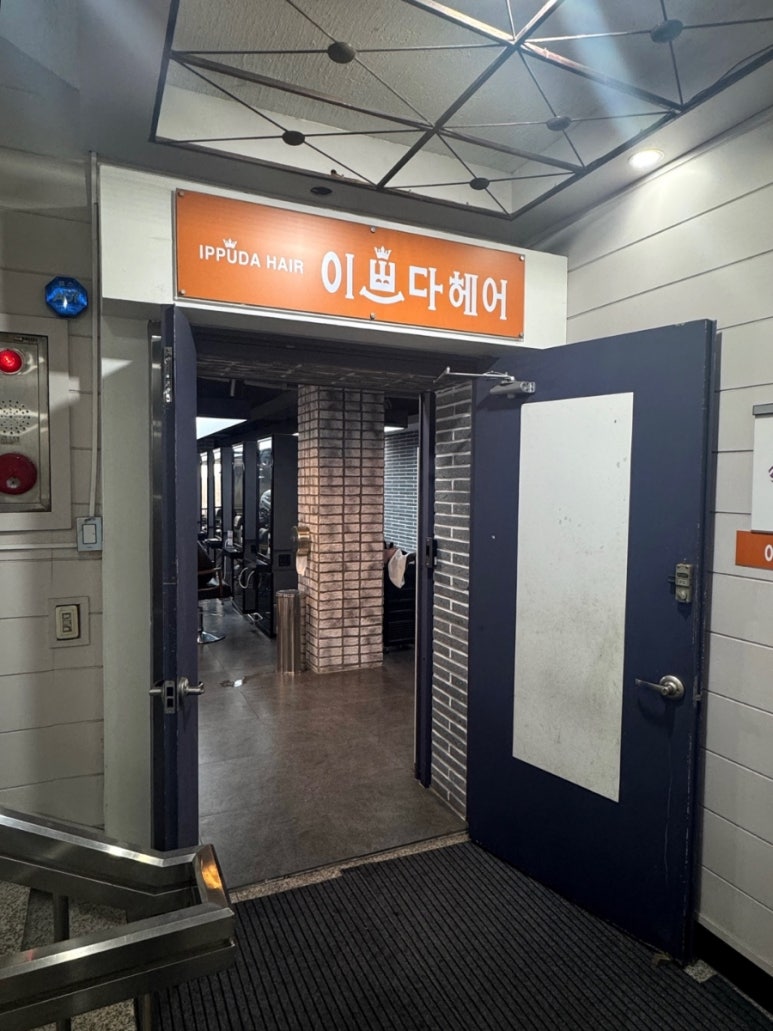 이쁘다헤어 이미지