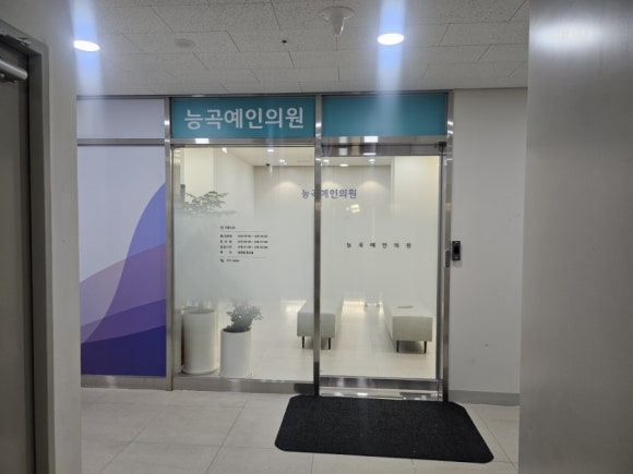 능곡예인의원 이미지