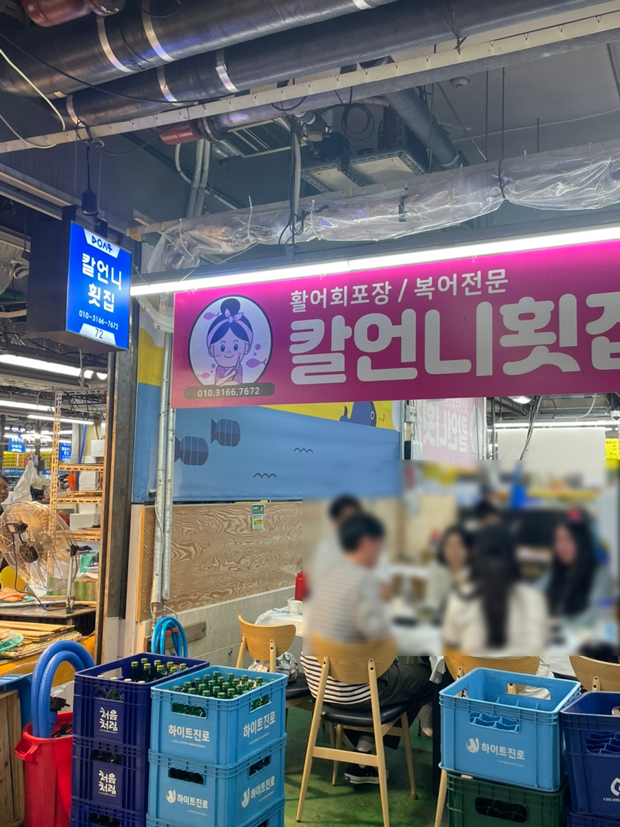 칼언니횟집 이미지