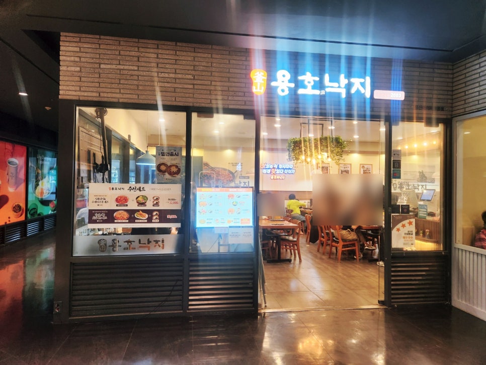 용호동낙지 이미지