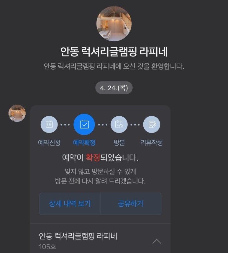 럭셔리글램핑라피네 이미지