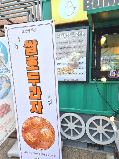 보납젤라또 이미지