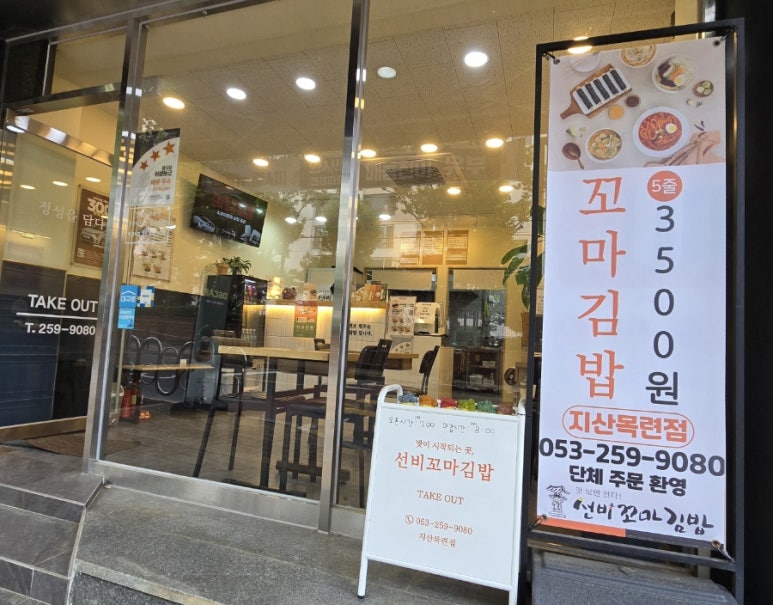 선비꼬마김밥지산목련점 이미지