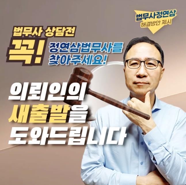 정연삼법무사 이미지