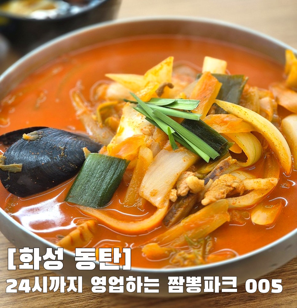 짬뽕파크005 이미지