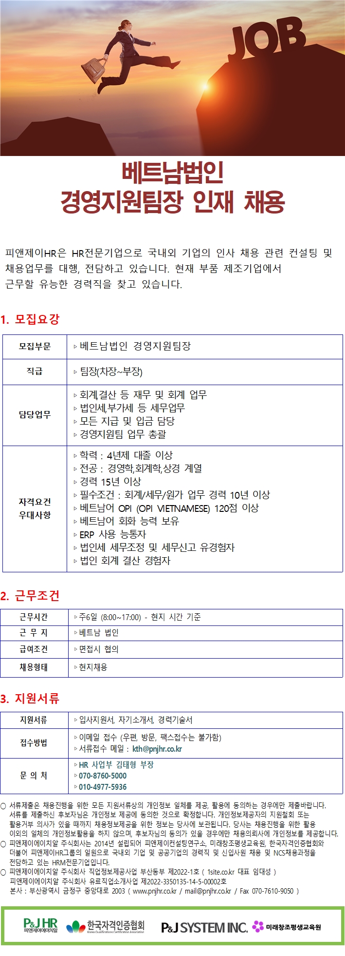 피앤제이에이치알 이미지