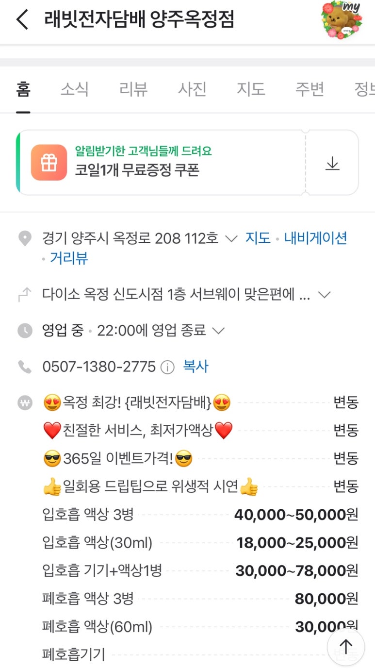 래빗 전자담배 양주옥정점 이미지