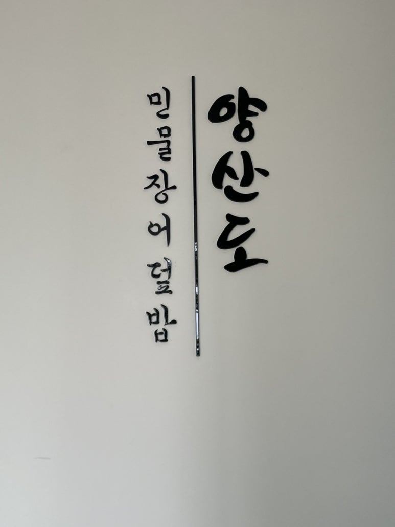 양산도울산 이미지