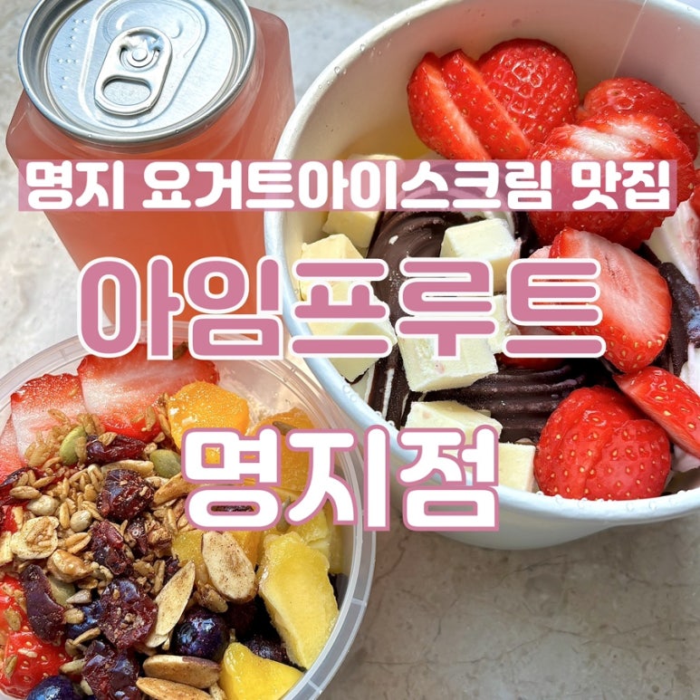 아임프루트 이미지