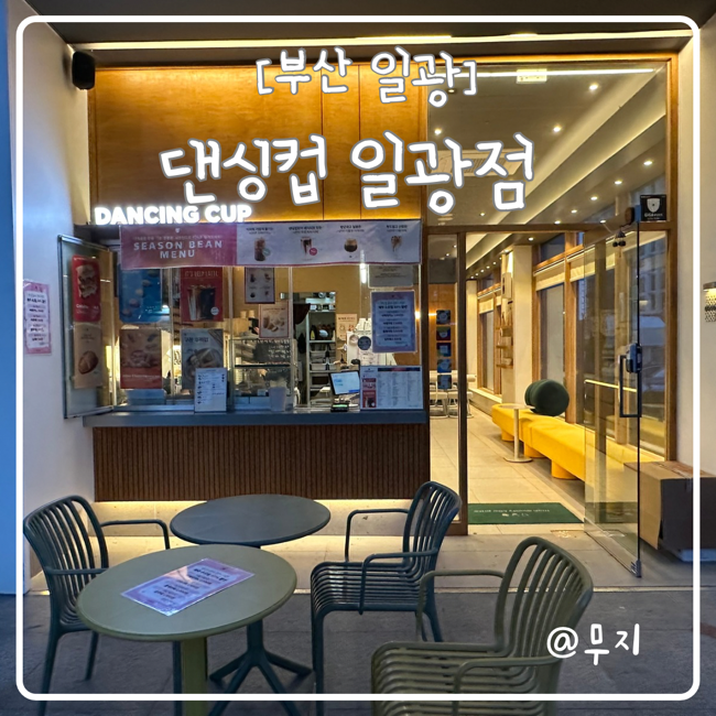 댄싱컵일광점 이미지