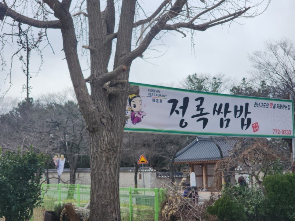 정록식당 이미지