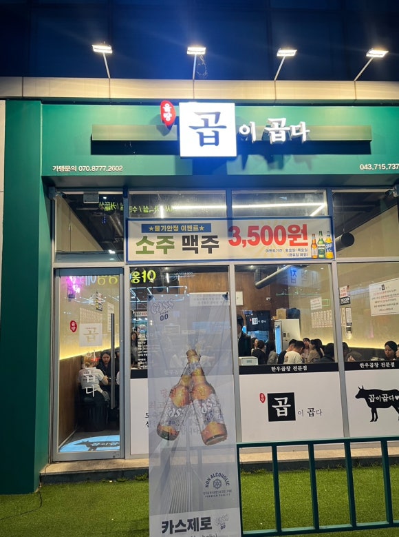 곱이곱다 율량점 이미지