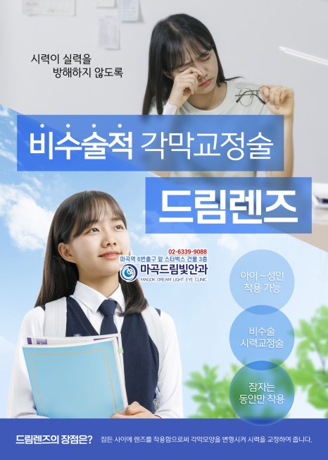 마곡드림빛안과의원 이미지