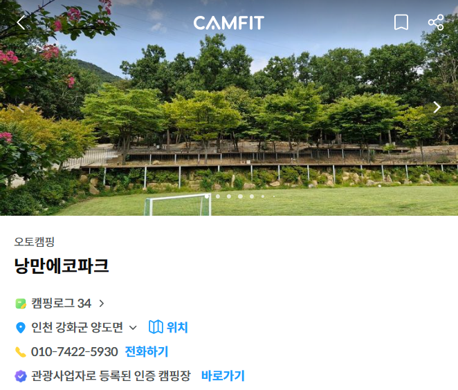 낭만에코파크 이미지