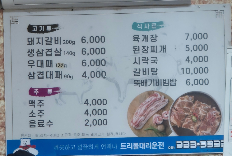 삼진갈비 이미지