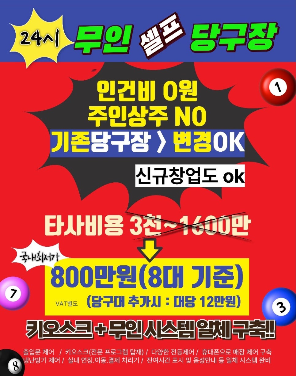 스마트당구장 이미지
