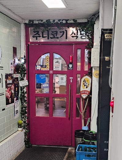 주니코기 이미지