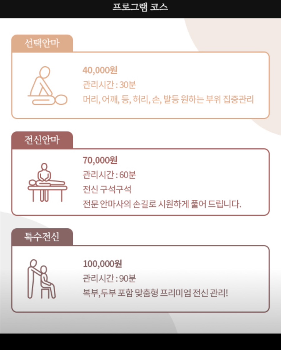 달인안마원 이미지