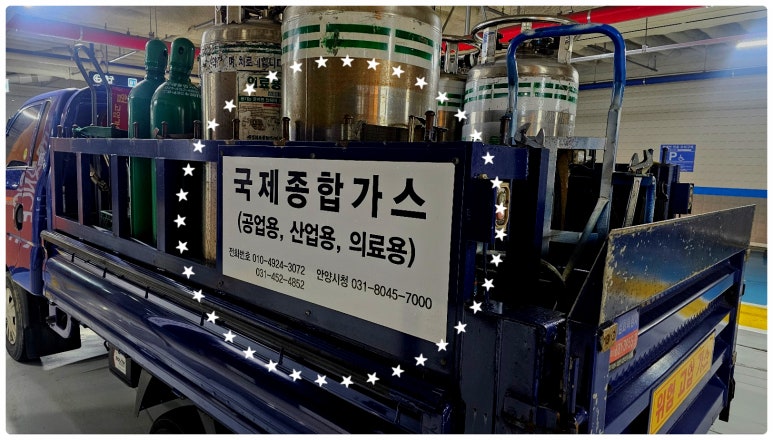 국제종합가스 이미지