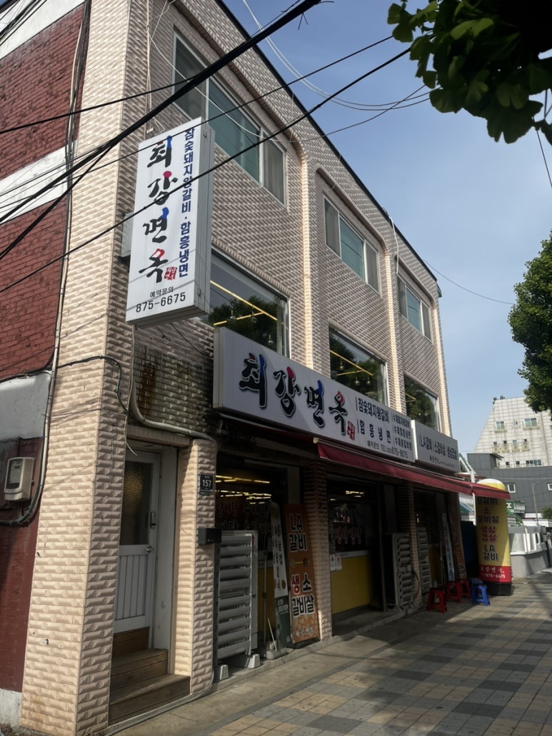 최강면옥 이미지