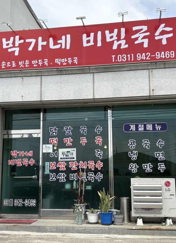 박가네국수 이미지