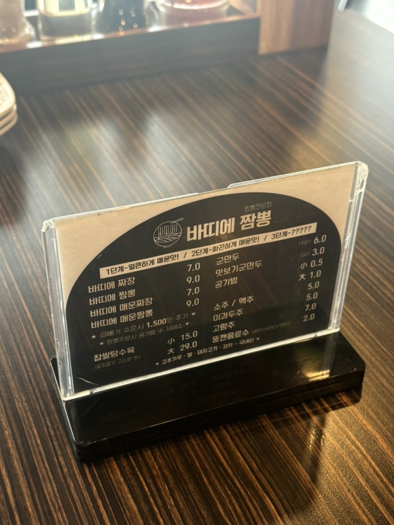 바띠에짬뽕 이미지