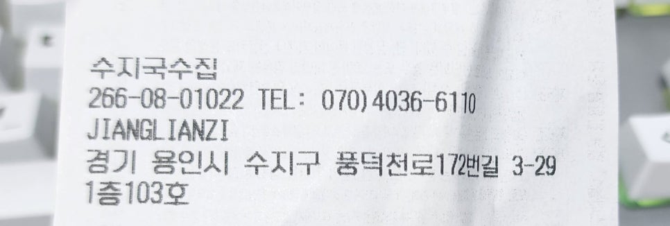 수지국수집 이미지
