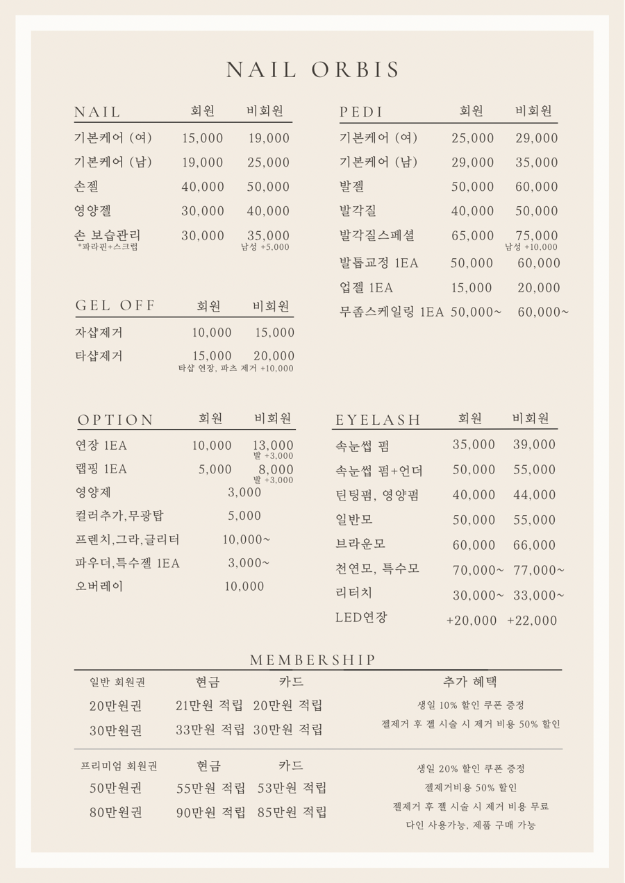 네일오르비스 이미지