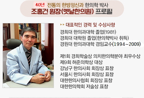 옛날한의원 이미지