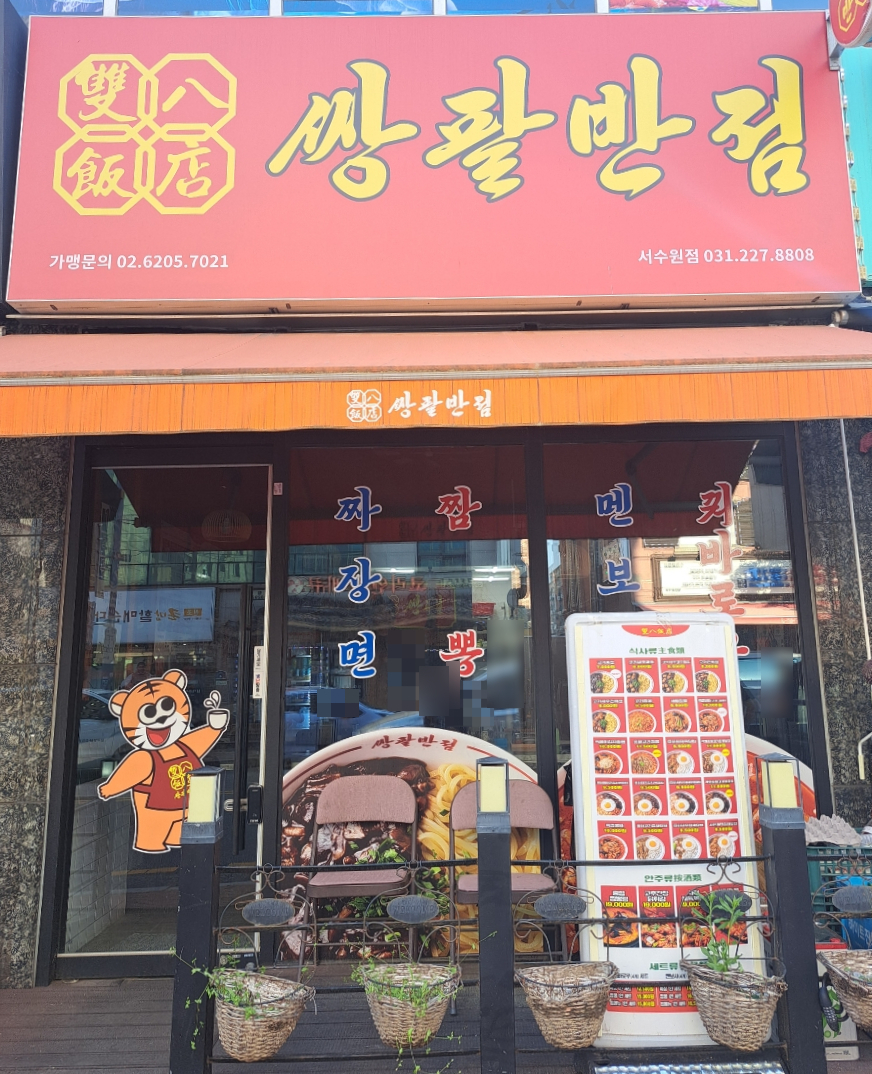 파리바게뜨수원탑동 이미지