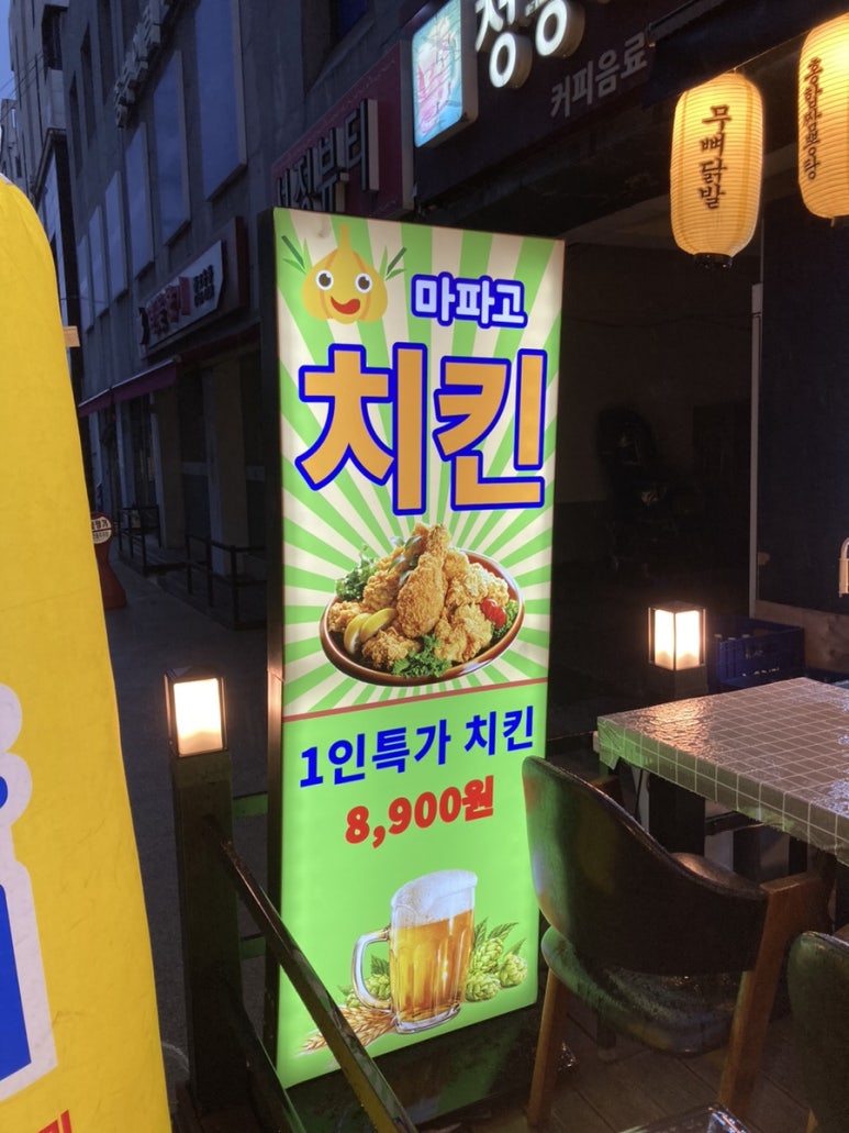 마파고치킨 본점 이미지