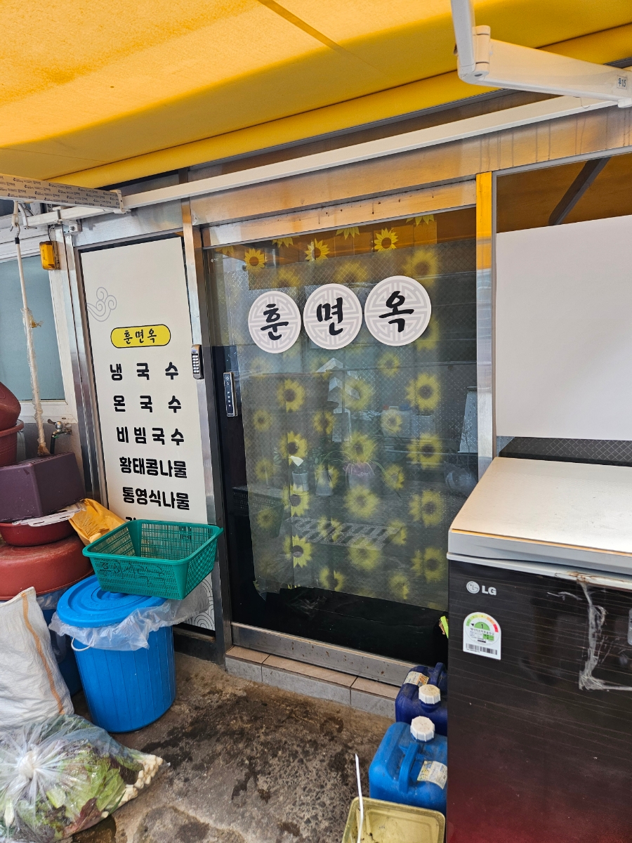 훈면옥 이미지