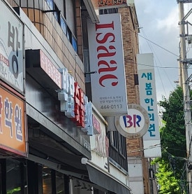 이삭토스트안양박달 이미지